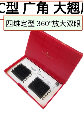 L型广角四维立体嫁接睫毛 LC芭比翘浓密自然卷翘型大翘度圆毛扁毛