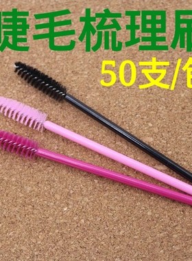 螺旋睫毛刷子 嫁接睫毛刷 一次性眉梳化妆刷 种植烫假睫毛 眉毛梳