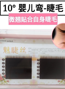 0.05 0.07 0.10焦糖色婴儿弯睫毛 10度 棕色嫁接睫毛柔软美睫微翘