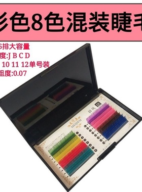 0.07彩色嫁接睫毛手工开花彩色睫毛16排红蓝紫黄绿粉焦糖湖蓝混装