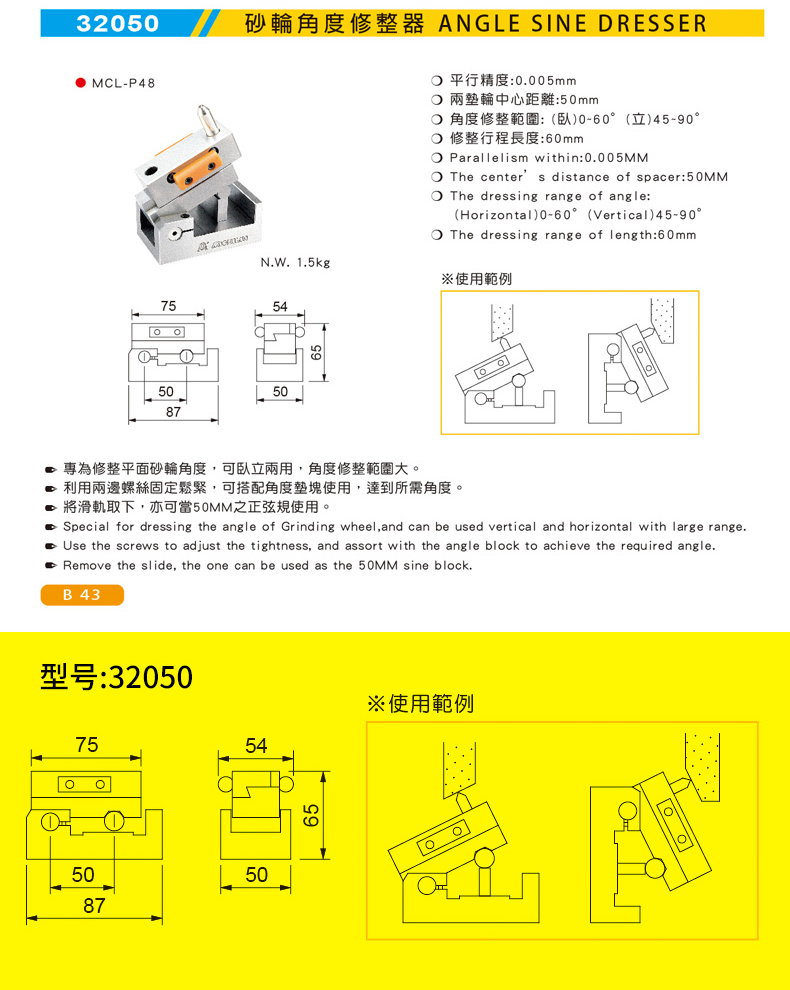 台湾米其林砂轮角度修整器32050磨床砂轮斜度成型器洗石卧立两用