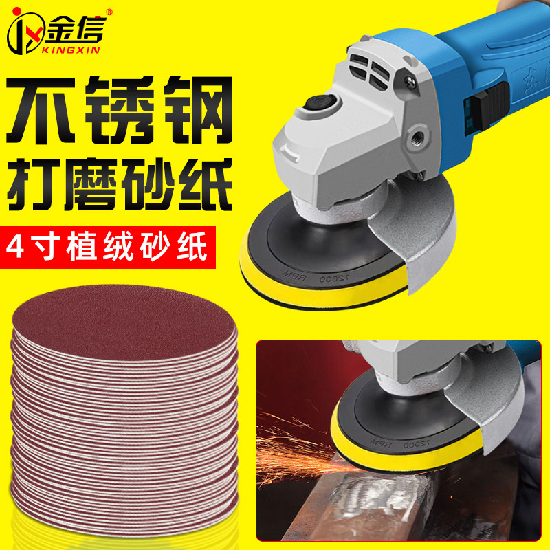 不锈钢打磨砂纸4寸圆形植绒沙纸角磨机抛光片工具电钻磨光机粘盘
