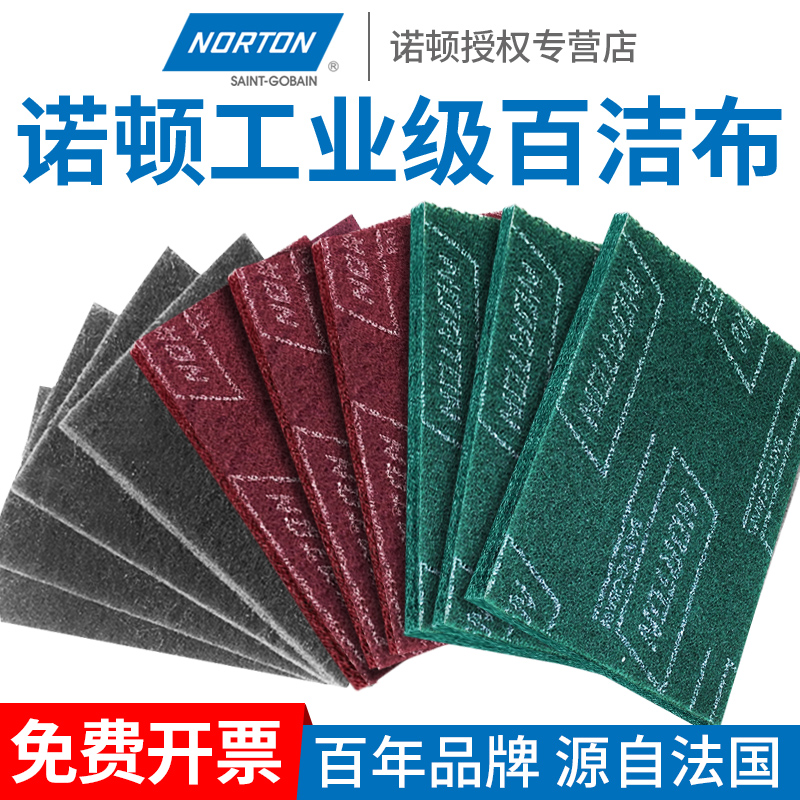 诺顿红色百洁布工业用拉丝布