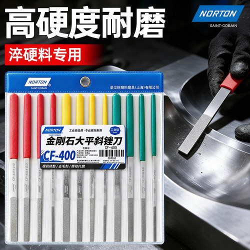 诺顿金刚石锉刀高硬度耐磨