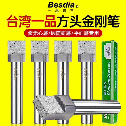 台湾一品方头修刀金刚笔砂轮修整器外圆磨床无心磨多点铣石笔修正
