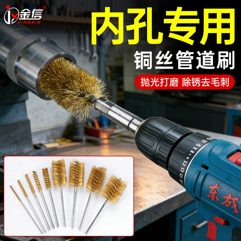 金信铜丝管道刷内孔抛光神器深孔去毛刺除锈圆头电动圆孔螺纹毛刷