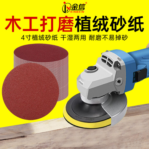 4寸植绒砂纸木材打磨抛光用