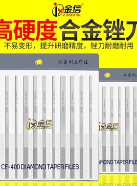 金信金刚石锉刀cf-400硬质合金小挫刀套装金刚砂打磨工具模具抛光