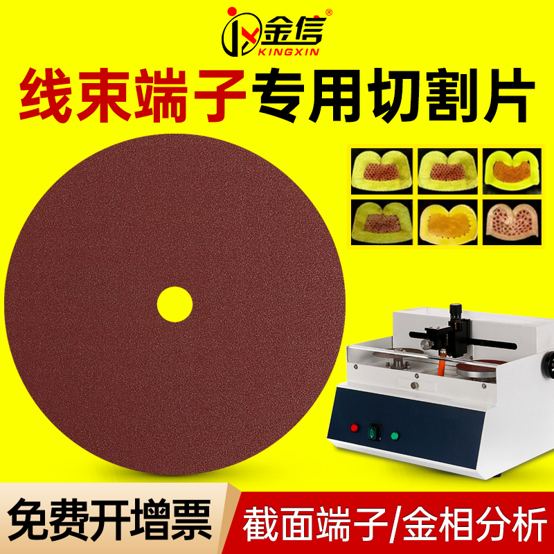 线束端子切割片截面切割无毛刺