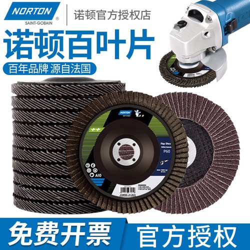 NORTON诺顿百叶轮世界五百强出品