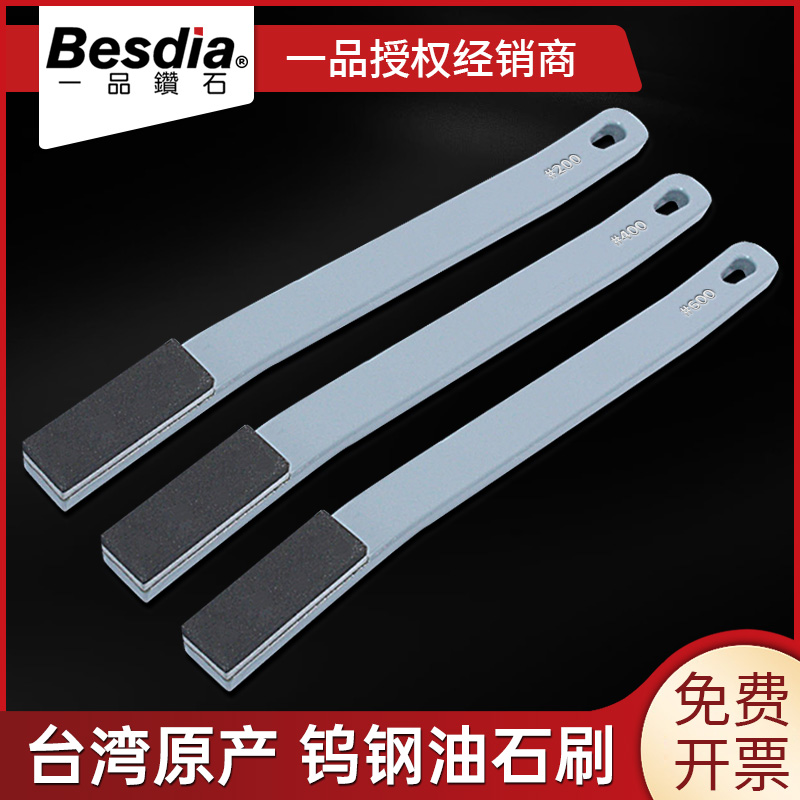 台湾一品钻石油石铝柄钨钢金刚石牙刷型磨石树脂抛光200-1200#,标准件/零部件/工业耗材,磨石/油石,淘宝优惠券,粉丝福利购,淘宝优惠卷