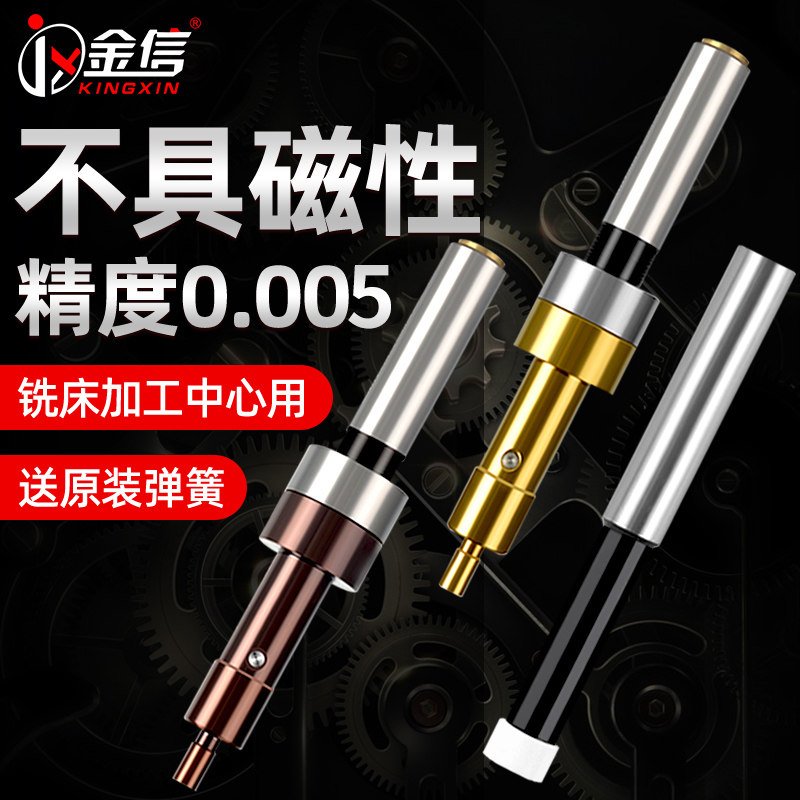 无磁分中棒高精度陶瓷寻边器对刀仪数控加工中心铣床分钟对刀棒