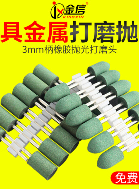 金信橡胶磨头3mm芝麻抛光轮气动打磨头风磨笔电动绿色电磨机橡皮