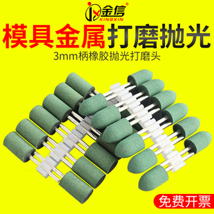 金信橡胶磨头3mm芝麻抛光轮气动打磨头风磨笔电动绿色电磨机橡皮