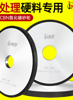 金信树脂CBN砂轮氮化硼热处理专用合金沙轮片不锈钢618小平面磨床