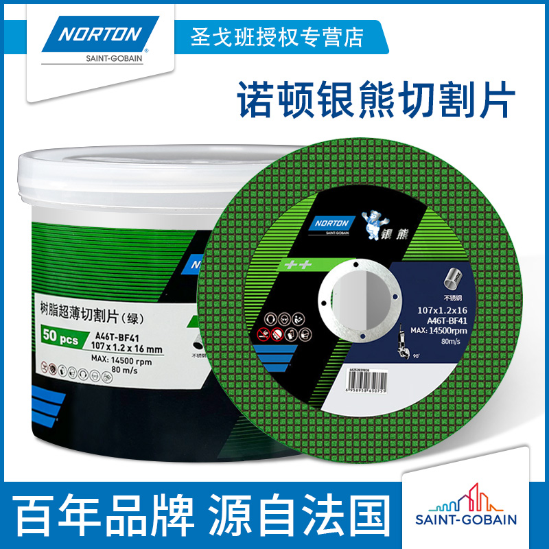 美国诺顿切割片角磨机小型手磨机