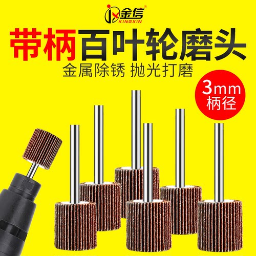 电磨砂纸3mm不锈钢金属带叶轮