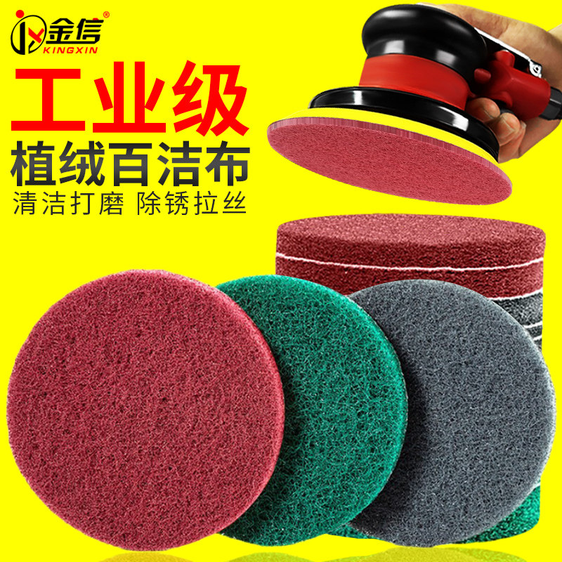 百洁布圆形植绒5寸125mm工业拉丝布抛光不锈钢气动打磨机砂纸片