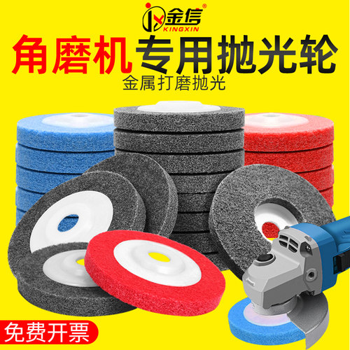 角磨机抛光轮纤维不锈钢片手