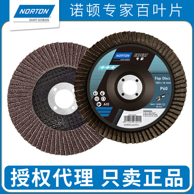 诺顿百叶片100百叶轮抛光片角磨机不锈钢砂纸煅烧加厚专家打磨片