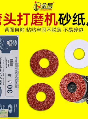 气动打磨机砂纸片圆形自粘不干胶沙纸带胶背胶30mm弯头小圆盘沙皮