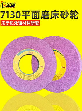 7130平面磨床砂轮350*40*127大水磨M7140外圆磨400红刚玉淬火沙轮