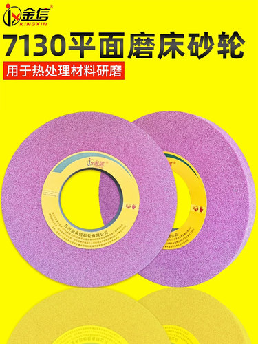 7130平面磨床砂轮350*40*127大水磨M7140外圆磨400红刚玉淬火沙轮