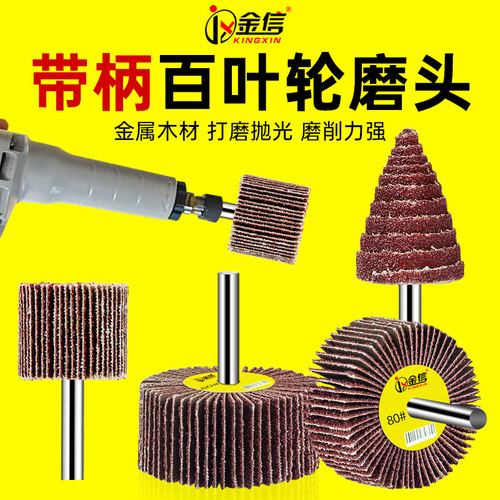 带柄叶轮磨机砂纸电动百页