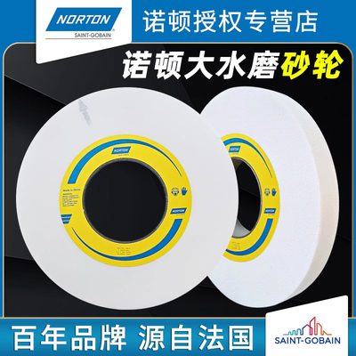 NORTON诺顿砂轮7130平面磨床350*40*127大水磨外圆沙轮片磨片白色