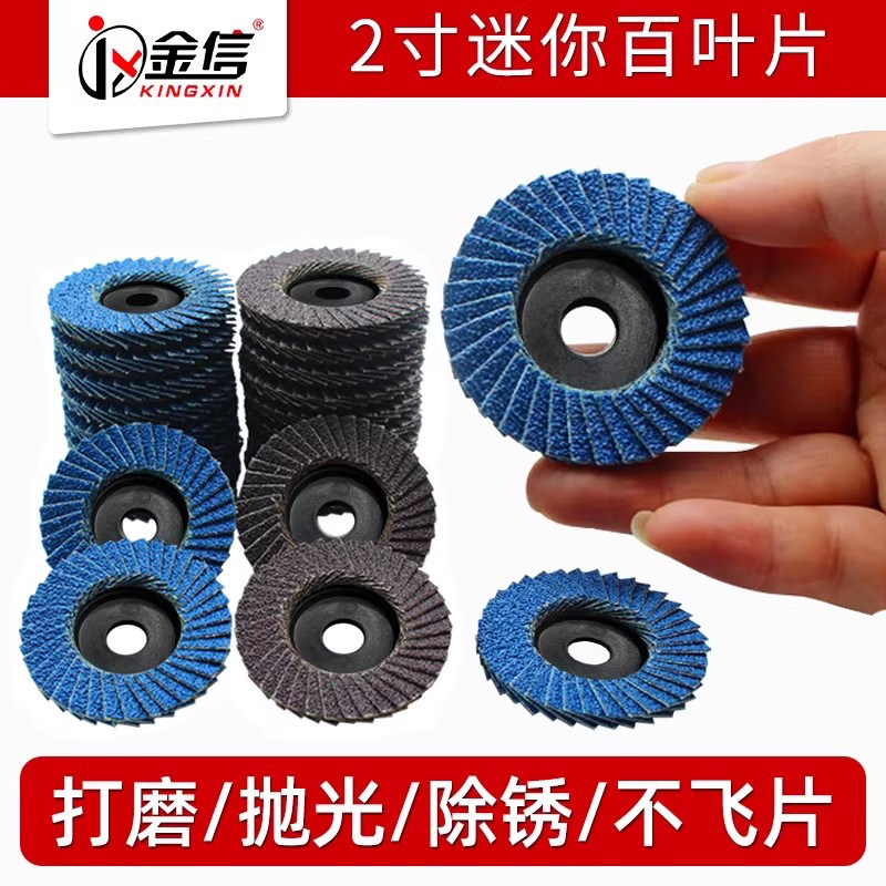 2寸迷你百叶片打磨除锈抛光图片