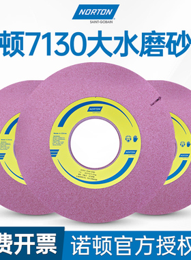 诺顿M7130平面磨床砂轮350*40*127大水磨沙轮红色热处理硬料外圆