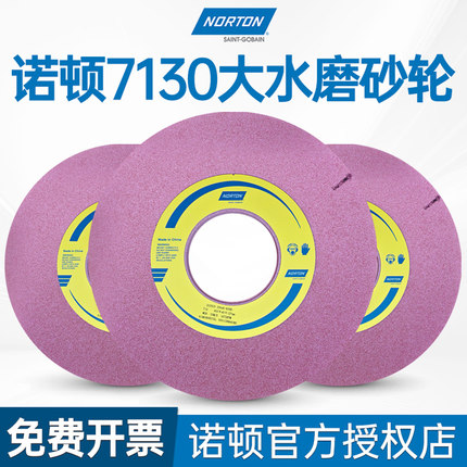 诺顿M7130平面磨床砂轮350*40*127大水磨沙轮红色热处理硬料外圆