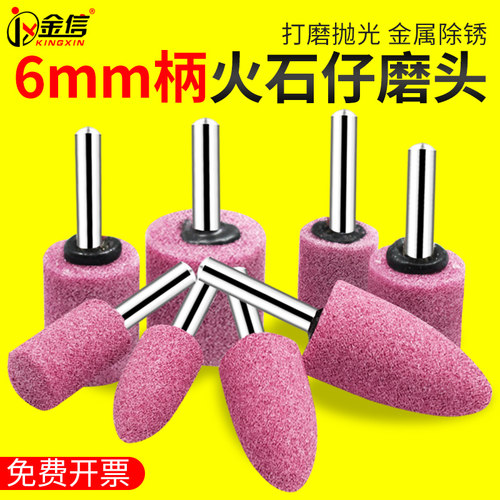 砂轮打磨头6mm圆柱内磨机锥形直磨机火石仔红刚玉电磨头沙轮石头
