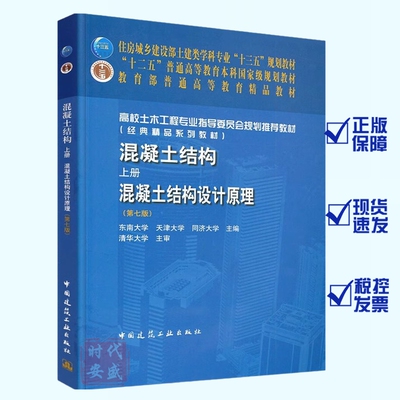 混凝土结构设计原理混凝土结构