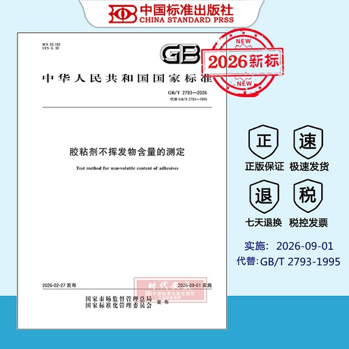 胶粘剂不挥发物测定