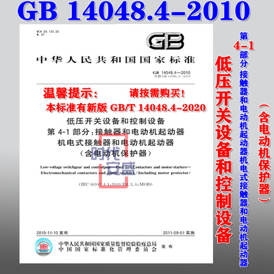 低压开关设备和控制设备