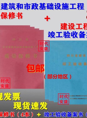质量保修书竣工验收备案书