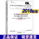 【2018新版现货】DL/T 5210.3-2018 电力建设施工质量验收规程 第3部分 汽轮发电机组 5210.5 5210.6 电力建设 电力施工 5210