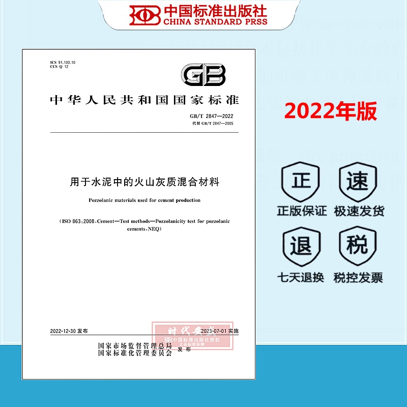 水泥中的火山灰质混合材料