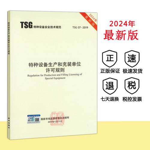新版现货特种设备生产充装单位