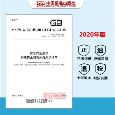 信息安全技术网络安全漏洞