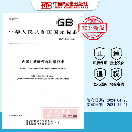 金属材料硬钎焊质量要求