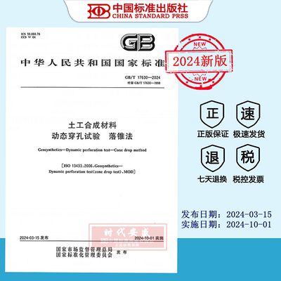 土工合成材料动态穿孔试验落锥法