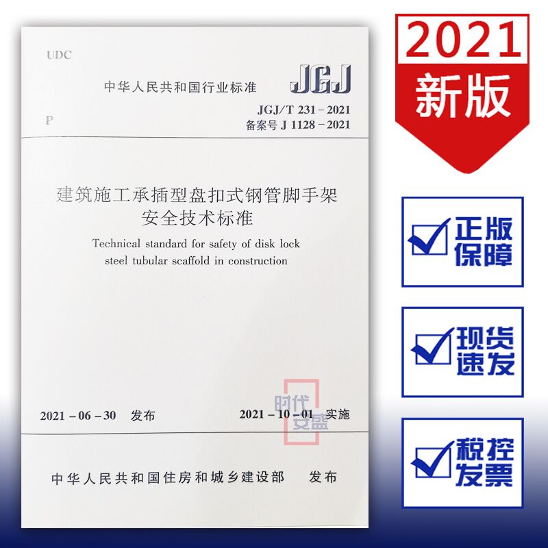 建筑施工承插型盘扣式钢管脚