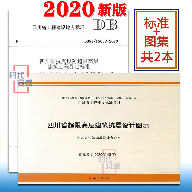 超限高层建筑抗震设计图示