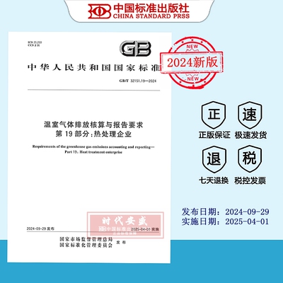 温室气体排放核算热处理企业