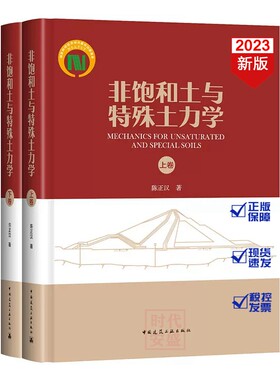 非饱和土与特殊土力学