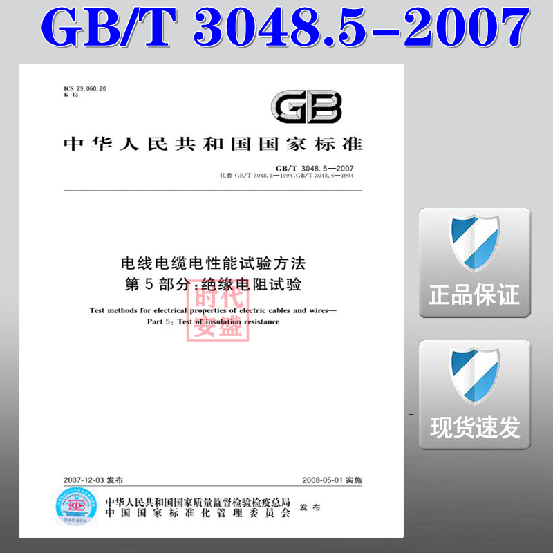 电线电缆试验方法部分绝缘