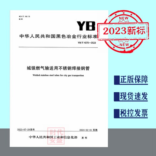 城镇燃气输送用不锈钢焊接钢管