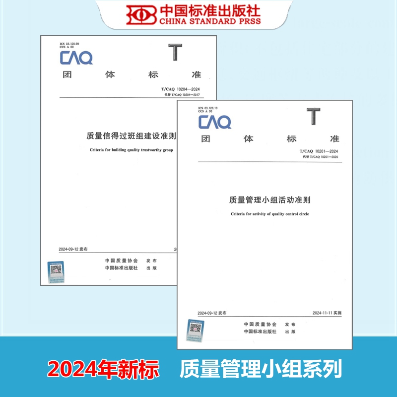 质量管理小组活动信得过班组